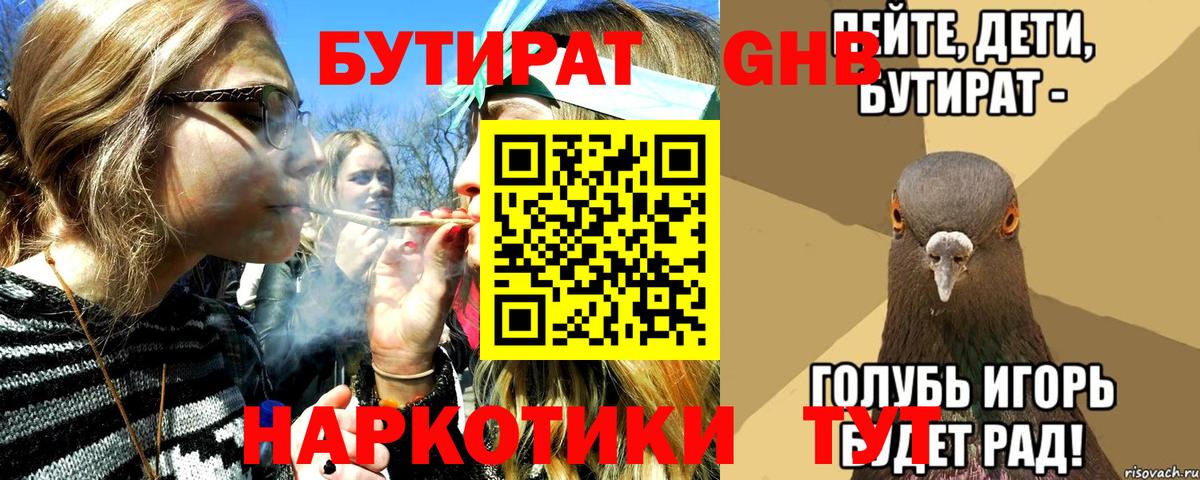 БУТИРАТ бутик  Вход с VPN  Кубинка 