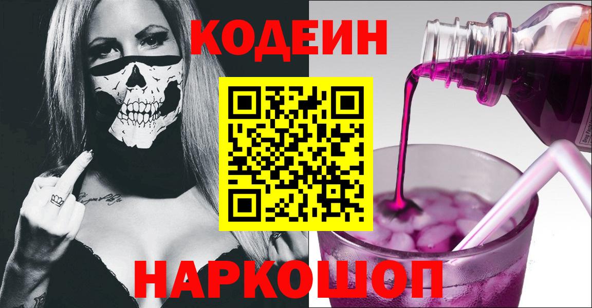 Кодеиновый сироп Lean Purple Drank Кубинка