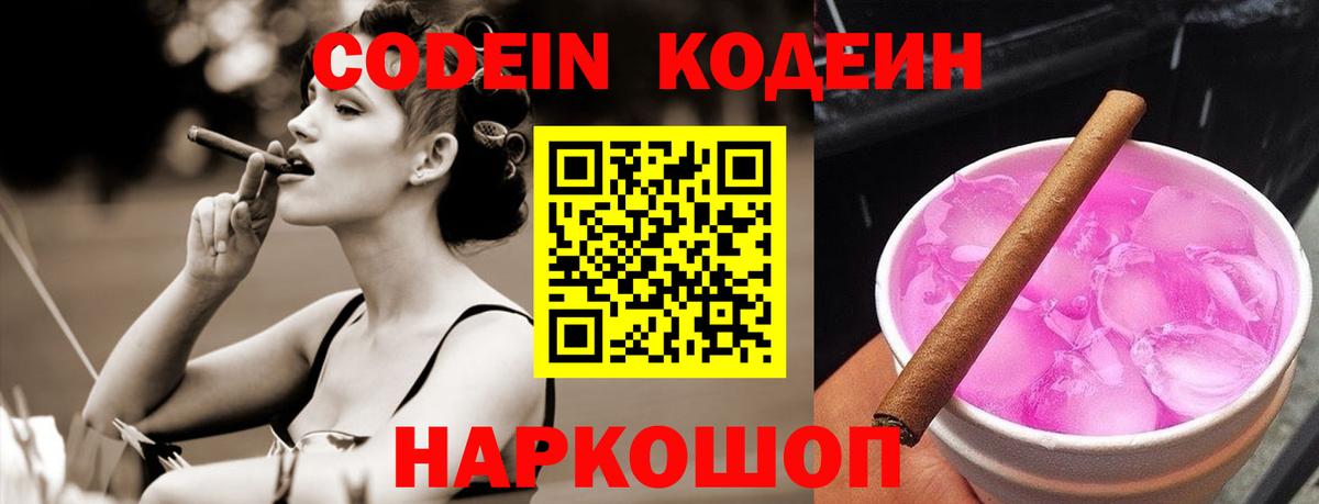 Codein напиток Lean (лин)  Вход с VPN  Кубинка  Кодеиновый сироп Lean Purple Drank 