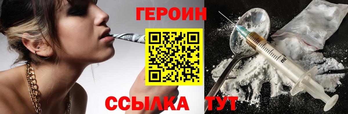 ГЕРОИН герыч Кубинка